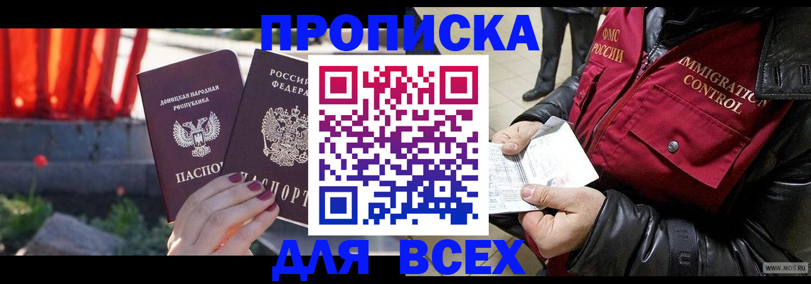прописка в Печорах