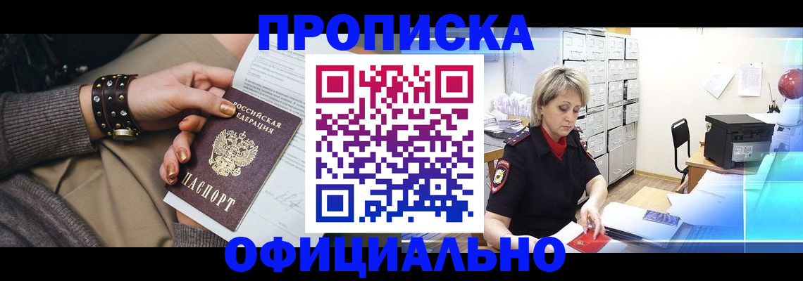прописка законно в Печорах