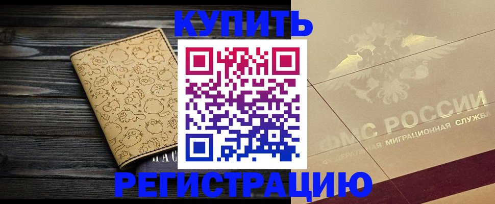 временная регистрация 2025 в Печорах